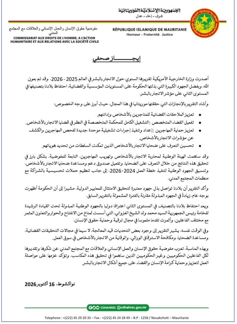 موريتانيا تحافظ على تصنيفها في المستوى الثاني بتقرير أمريكي عن الاتجار بالبشر
